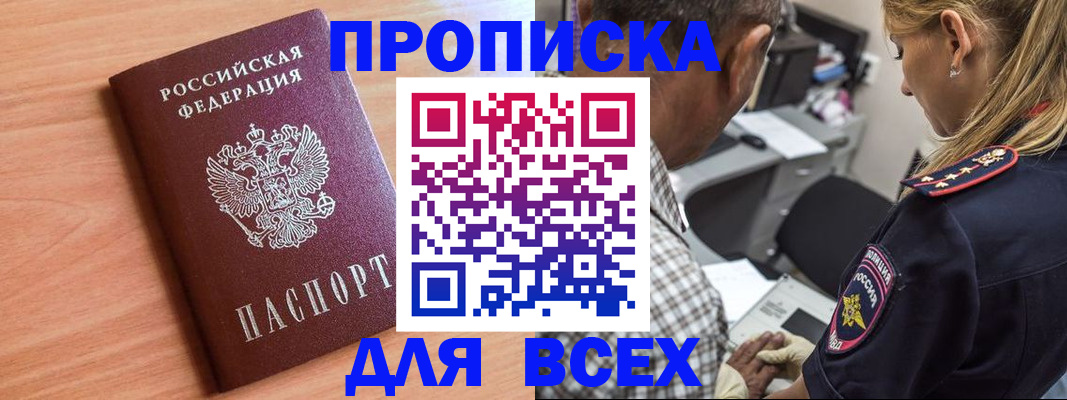 прописка в Алатыре