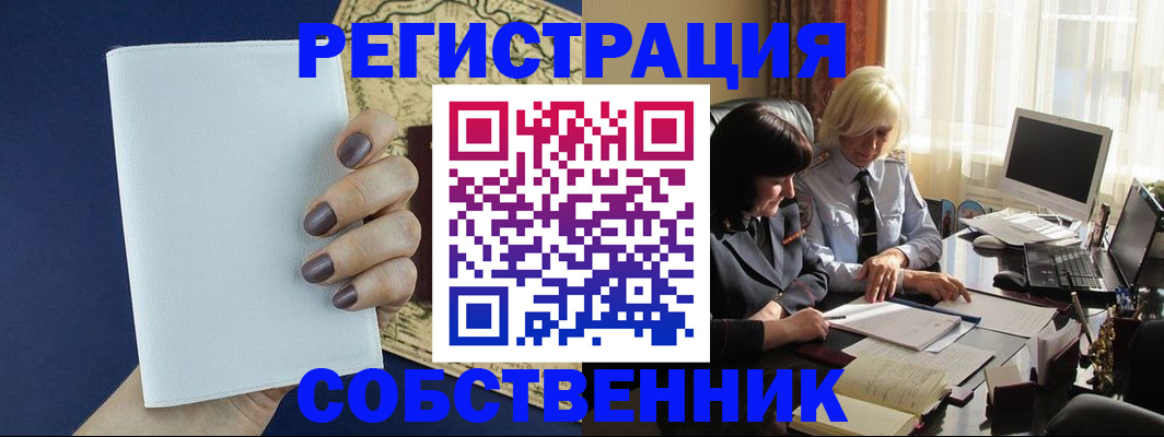 временная регистрация собственник в Алатыре