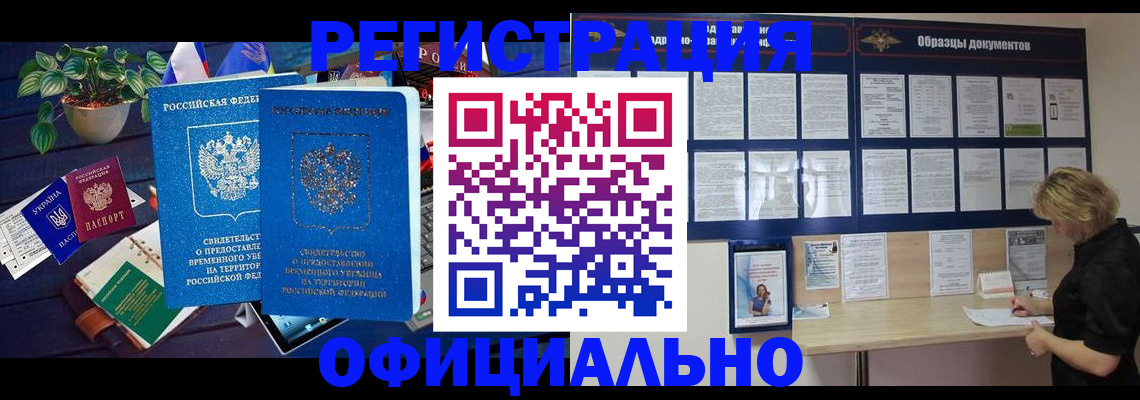 временная регистрация в Алатыре