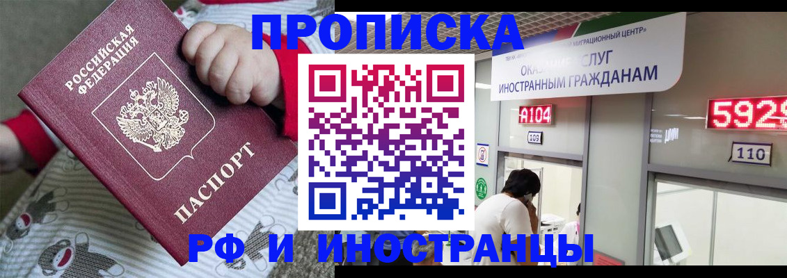 прописка законно в Алатыре