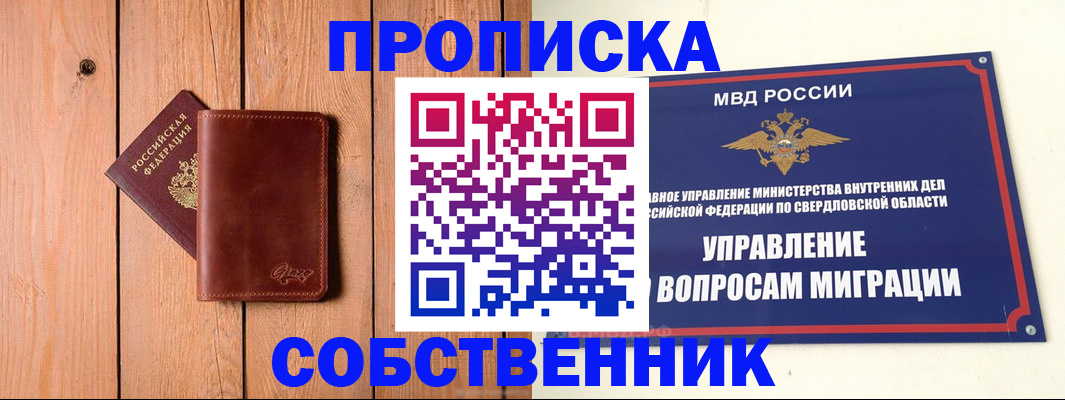 прописка в Алатыре